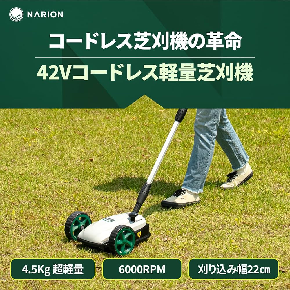 ナリオン　４２v コードレス草刈機 Amazon.co.jp: NARION（ナリオン）42V 充電式芝刈り機 コードレス軽量